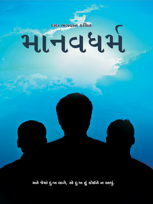 Cover image for માનવધર્મ